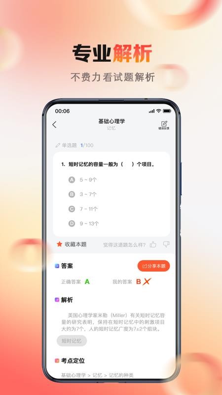 心理系官网版v2.0.96(2)