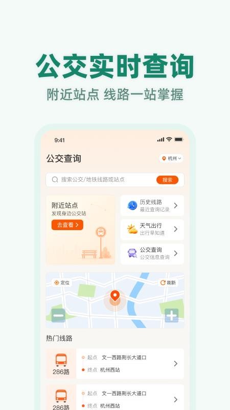 坐车乘公交官网版v1.0.0 4