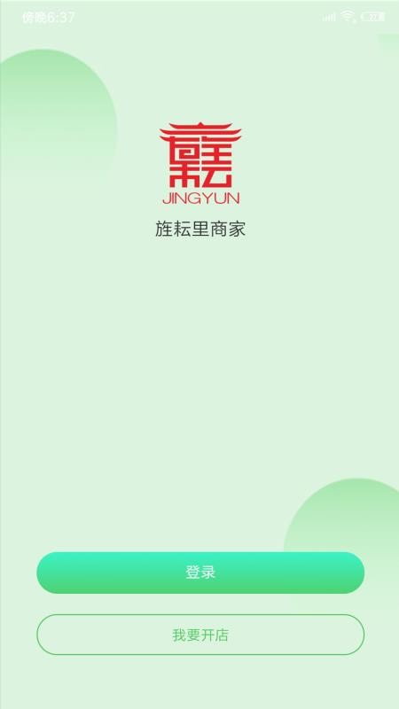 旌耘里商家版软件v0.0.24(4)