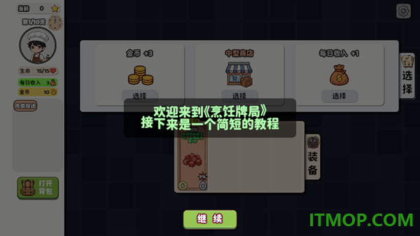 烹饪牌局游戏