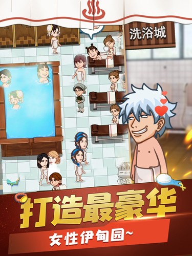 江南洗浴城游戏v1.0.0 2