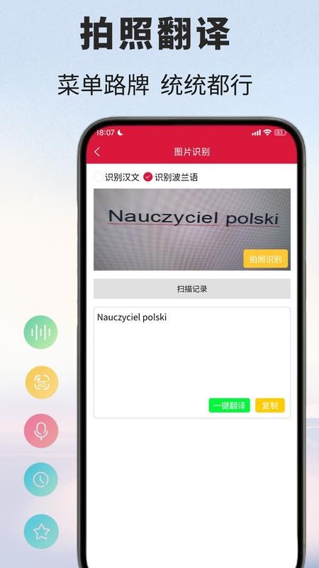 波兰语翻译最新版v1.1.1 2