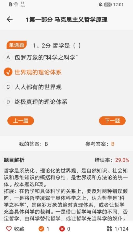 在职研课堂官方版v0.2.9 1