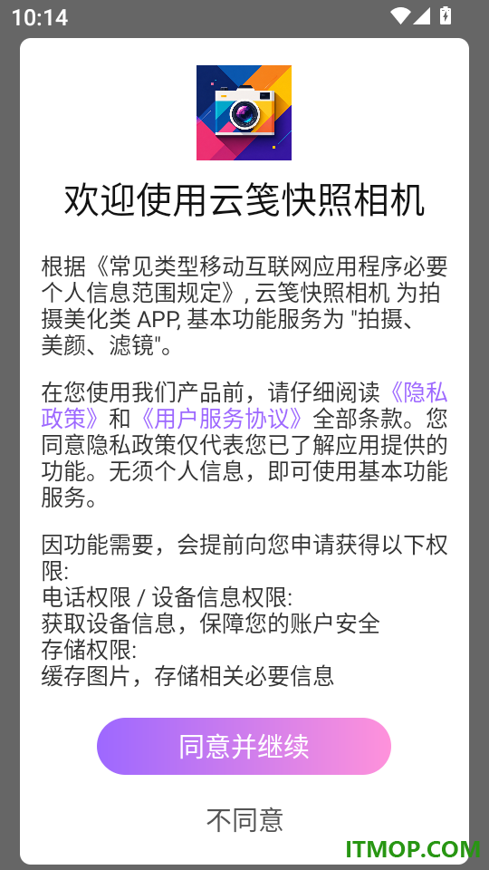 云笺快照相机客户端