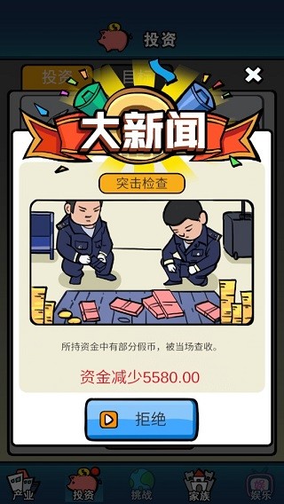 赚他十个亿游戏v6.2 2