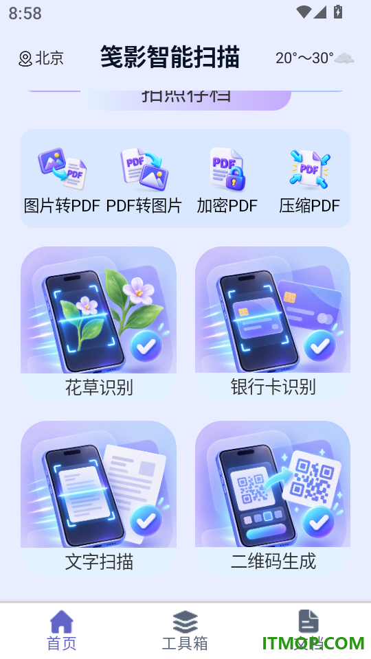 笺影智能扫描官网版