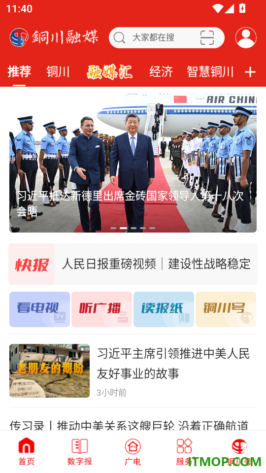 铜川融媒免费版app