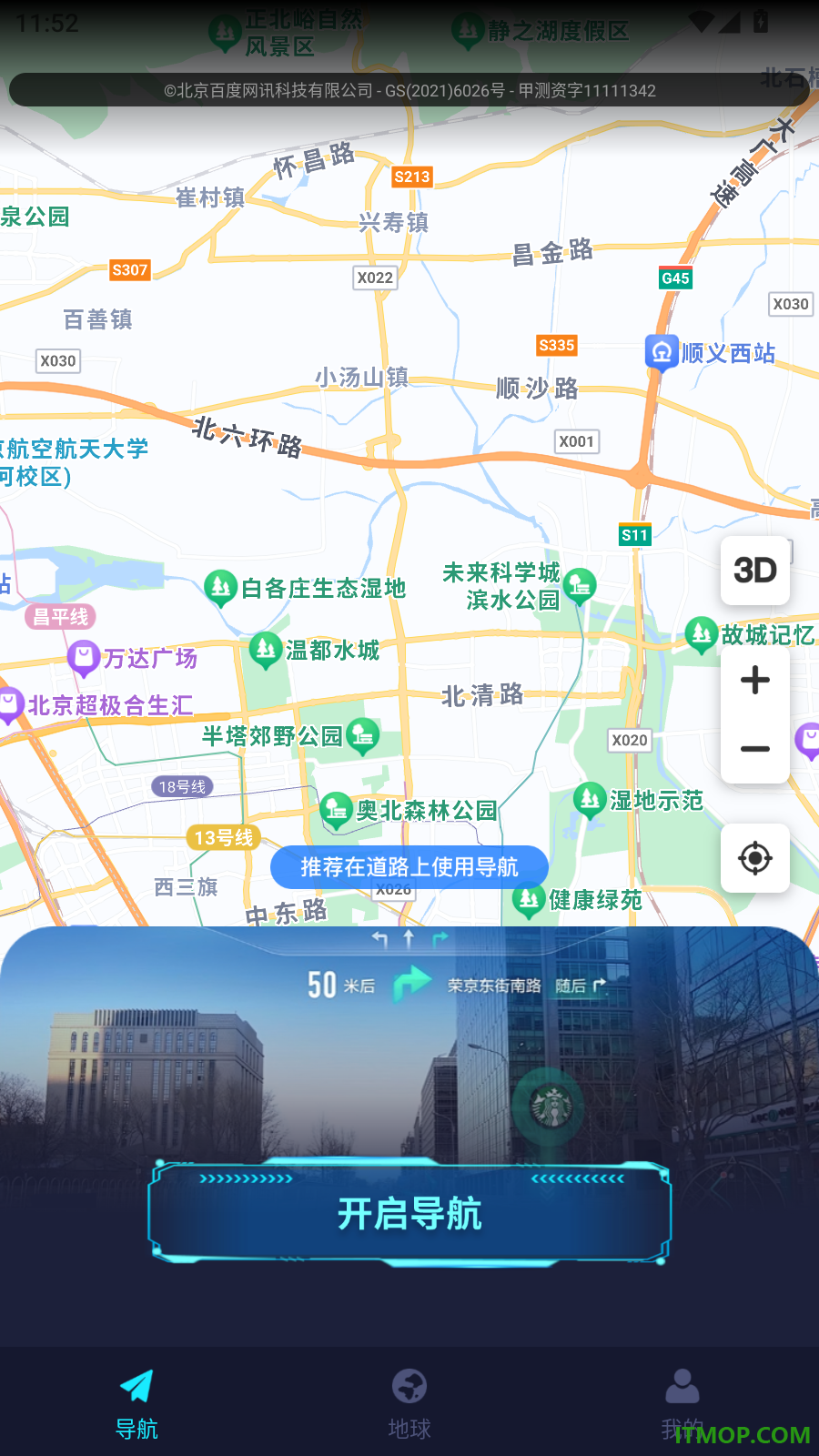 AR实景导航软件官方版