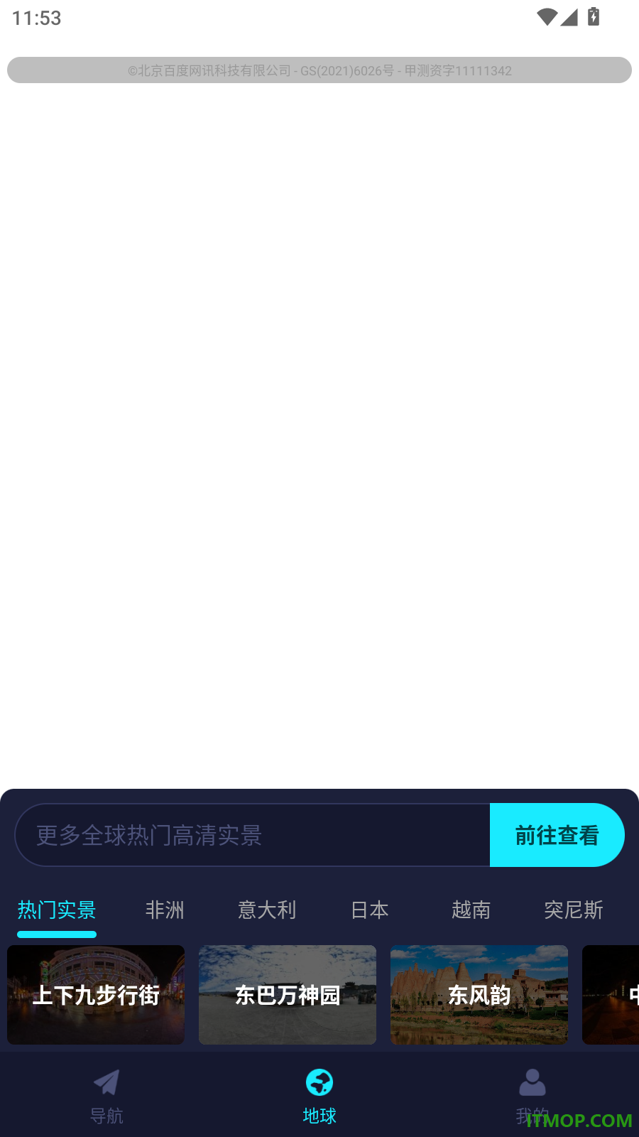 AR实景导航软件官方版