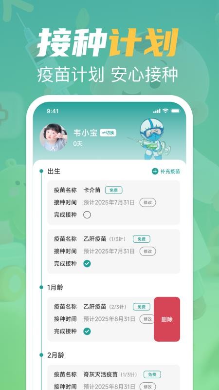 疫苗接种记录宝免费版v1.0.1 3