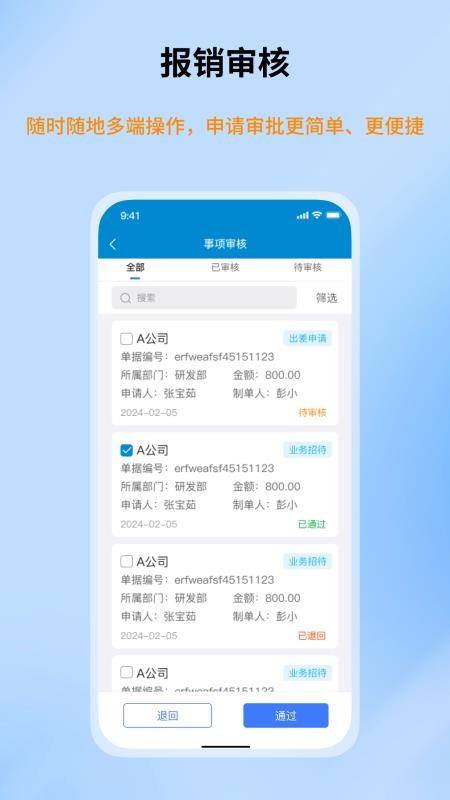 智能报账平台手机版v1.6.0(3)