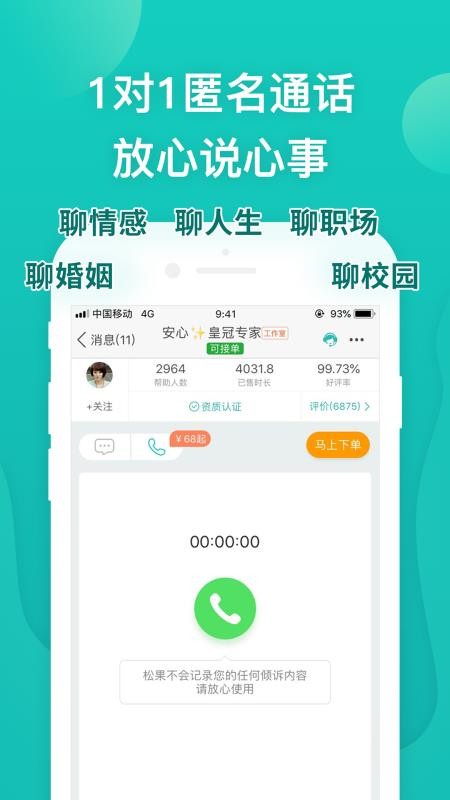 松果倾诉心理咨询v9.4.2.9 4