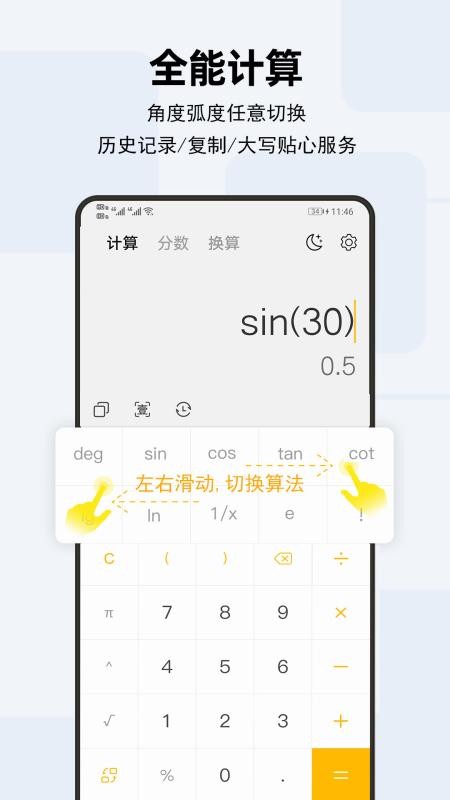 天天计算器app手机版v4.1.2(2)