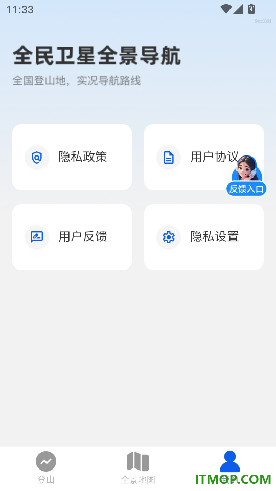 全民卫星全景导航手机版
