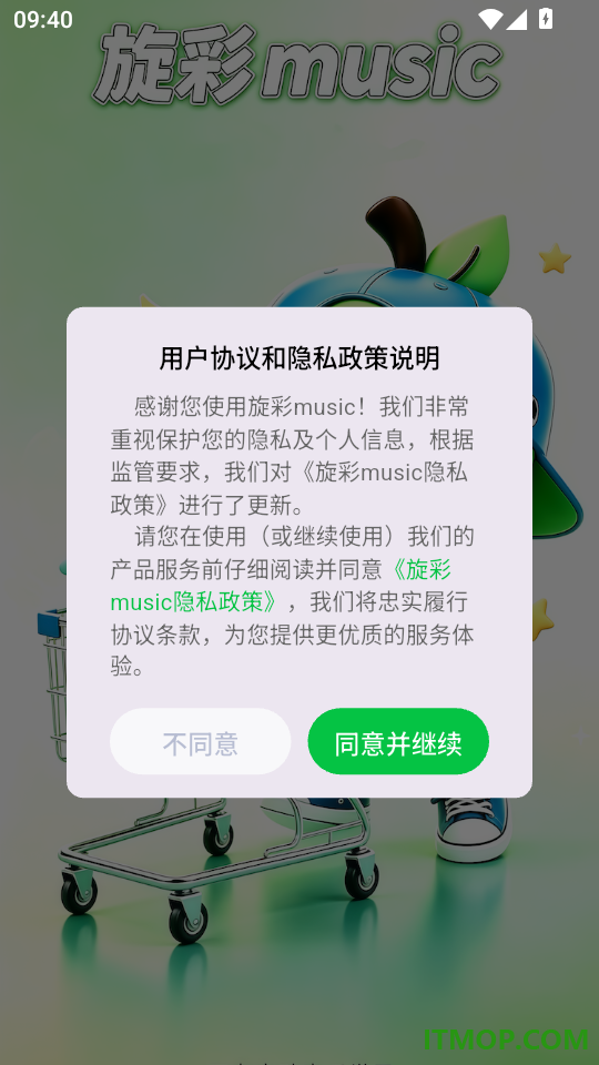 旋彩music最新版