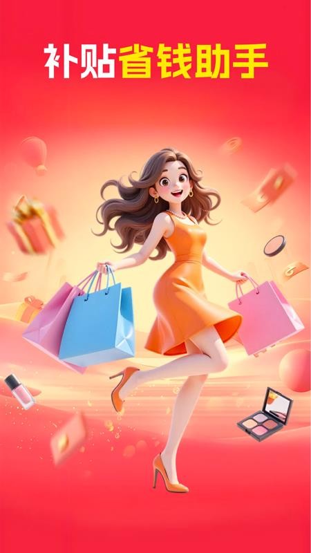家电补贴省钱官网版v1.0.0(4)