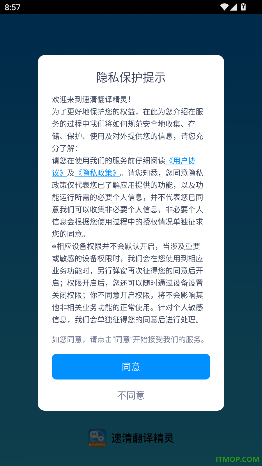 速清翻译精灵最新版