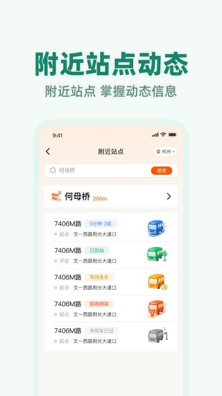 坐车乘公交官网版v1.0.0 1