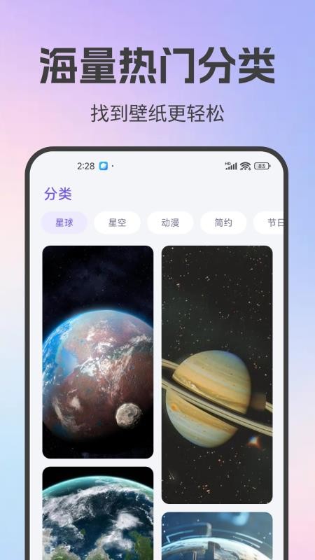 免费动态壁纸星球手机版(3)