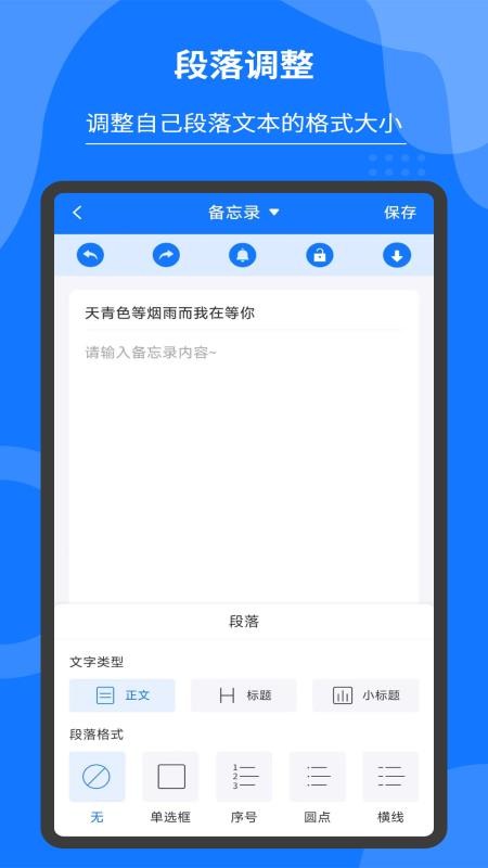 轻松记事本备忘录官网版v1.2.6 3