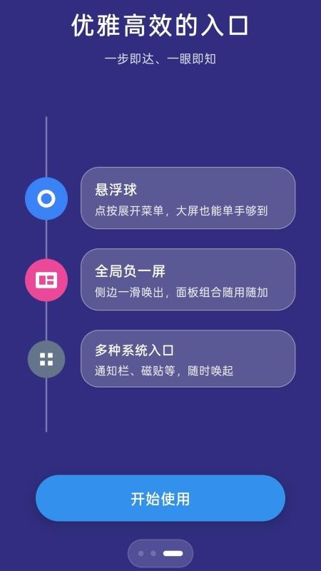 悬浮捷径SoftCircle手机版v5.9.11 3