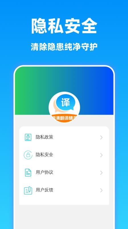 速清翻译精灵最新版v1.0.1(2)