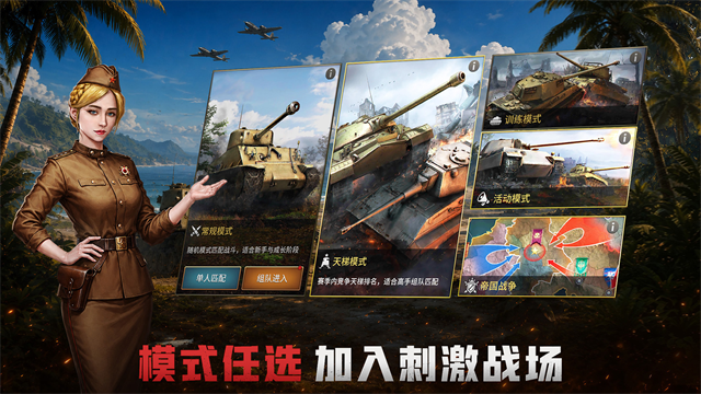 坦克争锋游戏v1.9.60(3)