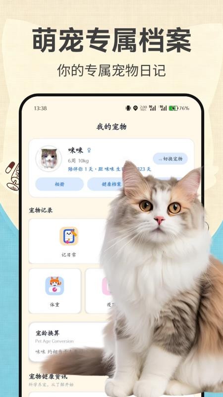 宠康小顾问手机版v1.0 4