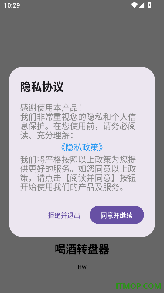 喝酒转盘器手机版