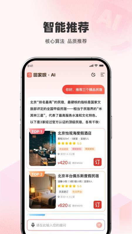 回家呗官网版v1.3.2(3)