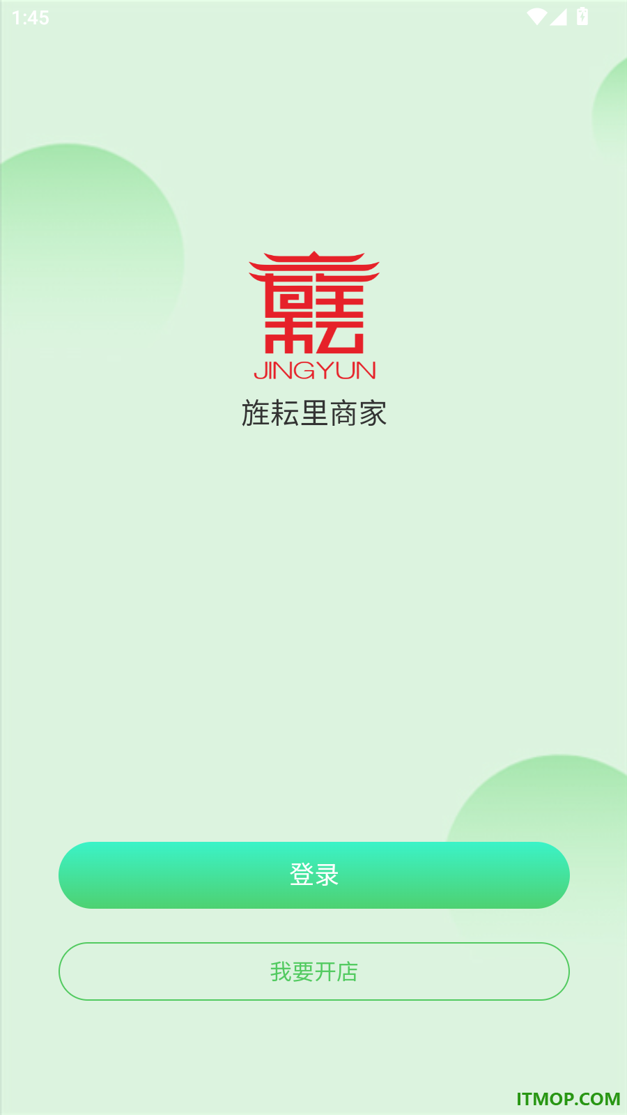 旌耘里商家版软件