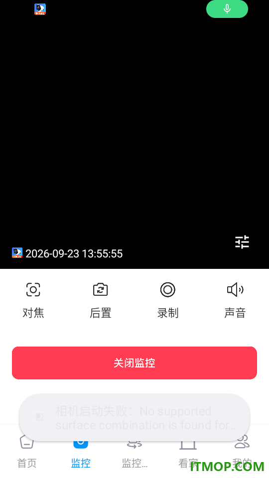 手机监控语音喊话最新版