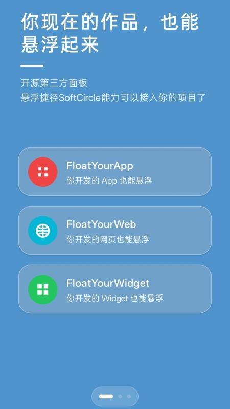 悬浮捷径SoftCircle手机版v5.9.11 4