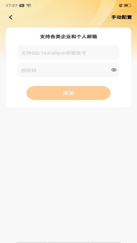 电子邮箱免费注册官方版v1.0.1 3