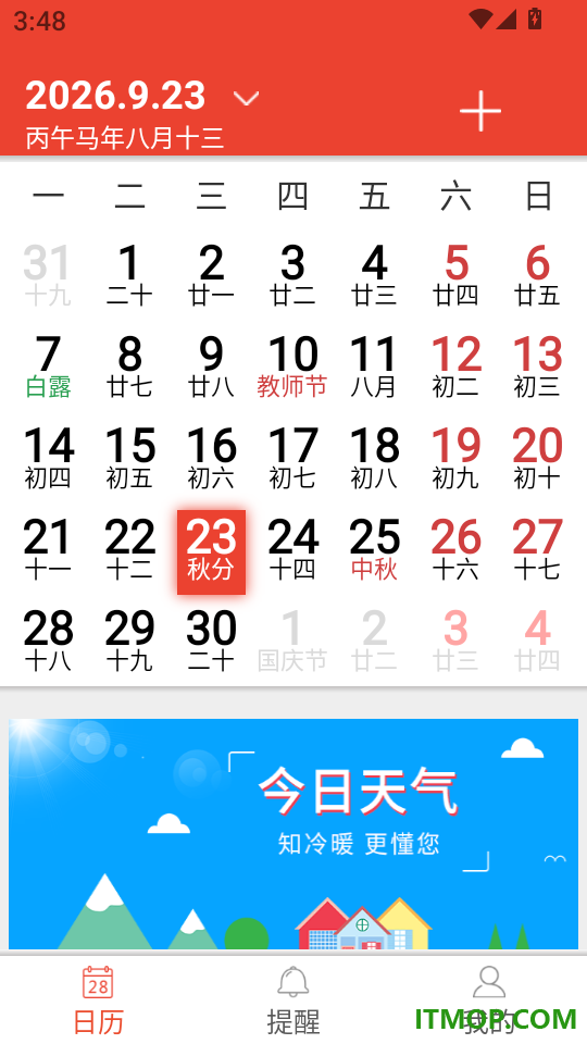 诸葛老黄历最新版