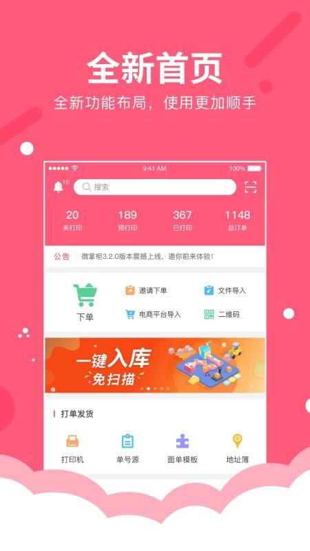 微掌柜手机客户端v5.4.9(1)
