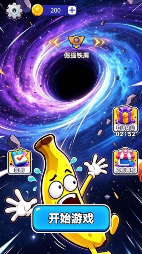 黑洞王者进化论游戏v1.26.1 1
