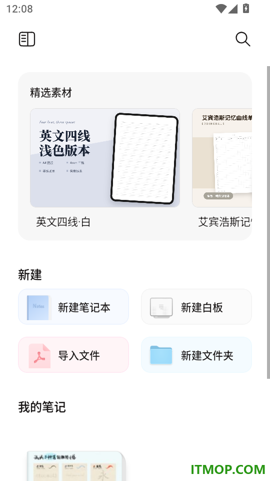 Goodnotes极速版免费版