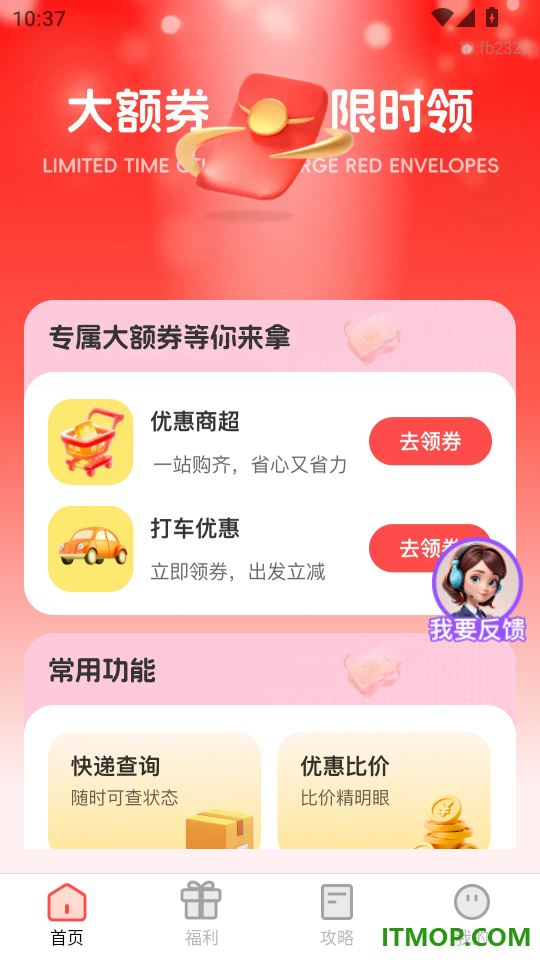 淘点优惠省钱券官网版