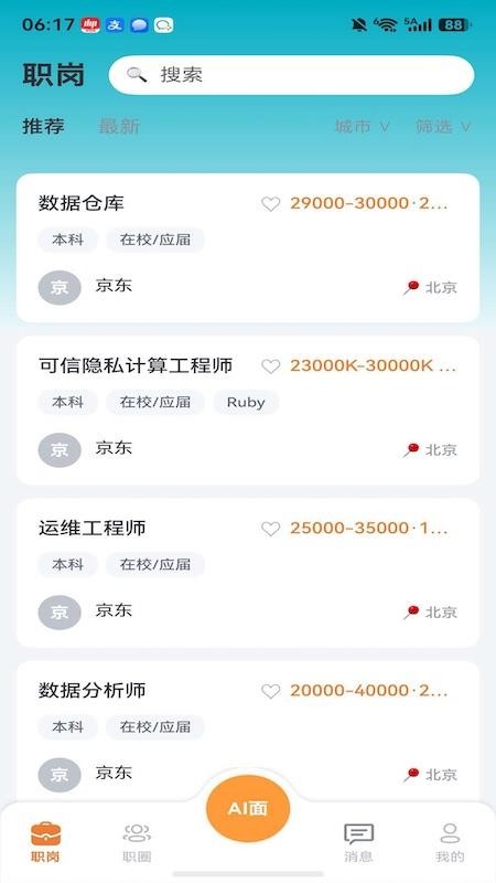 AI直聘最新版v0.9.6 3