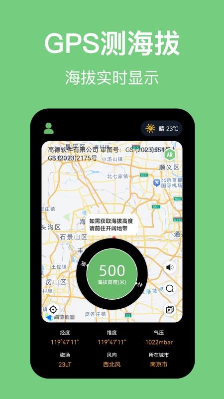海拔高度计手机版v3.9.9(4)