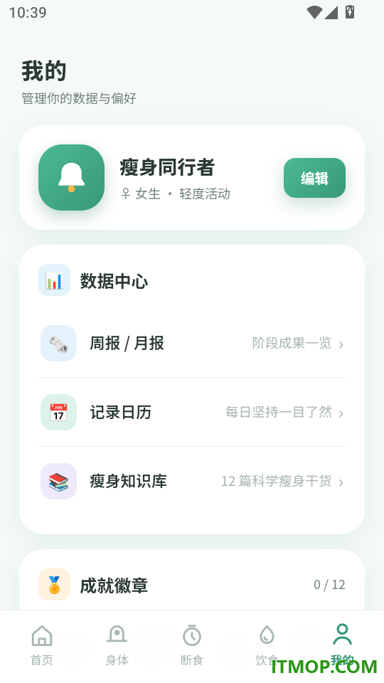 叮当瘦身手机版