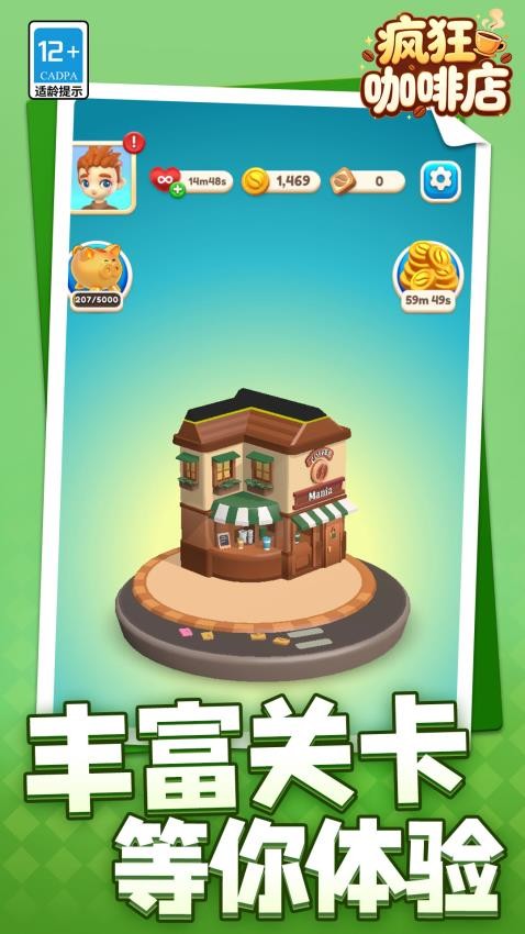 疯狂咖啡店游戏v1.1.2 1