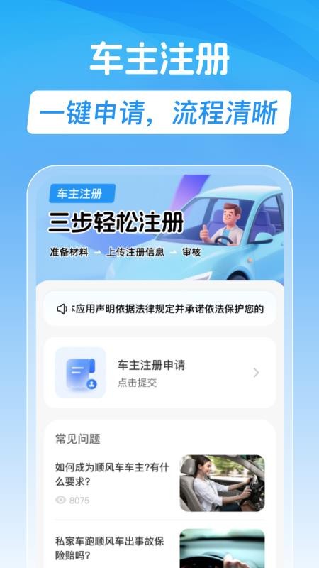 顺风车车主助行最新版v1.0.3 4