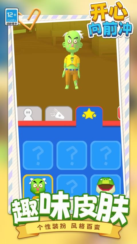 开心向前冲游戏v1.1.8 2