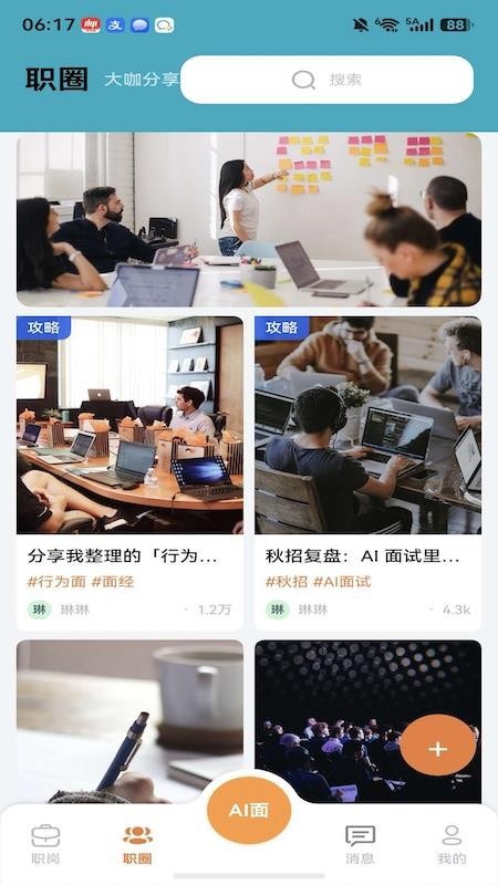 AI直聘最新版v0.9.6 2