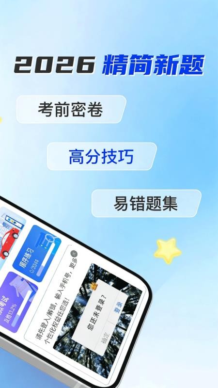驾考题库通最新版v1.1.4 2
