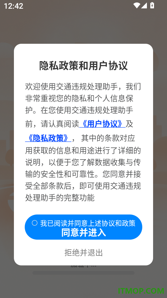 交通违规处理助手软件