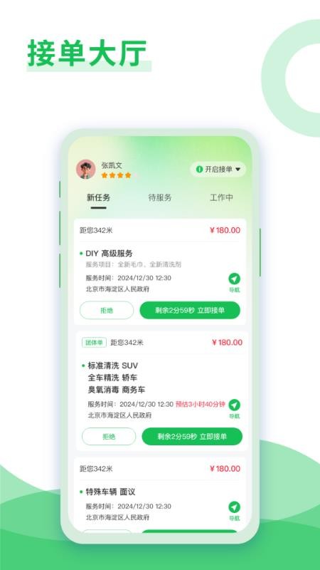 大洗事师傅官网版v1.2.1 4