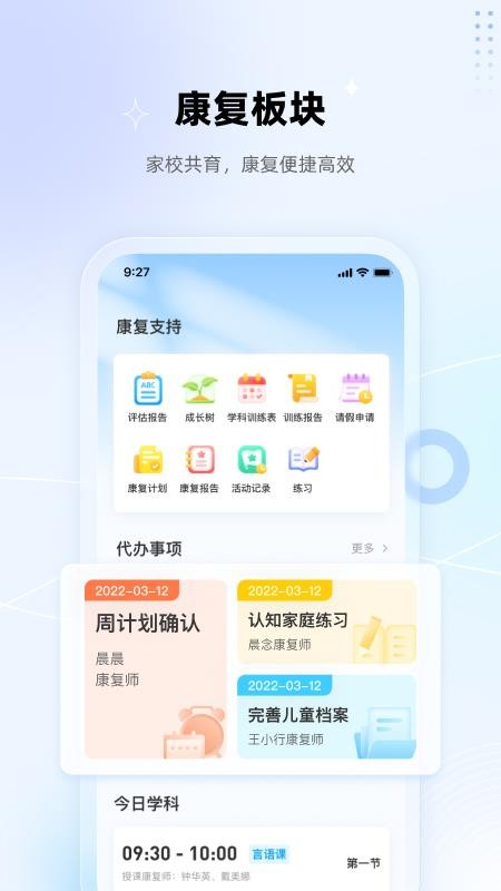 盼盼树儿童康复智能管理软件v4.5.2 4